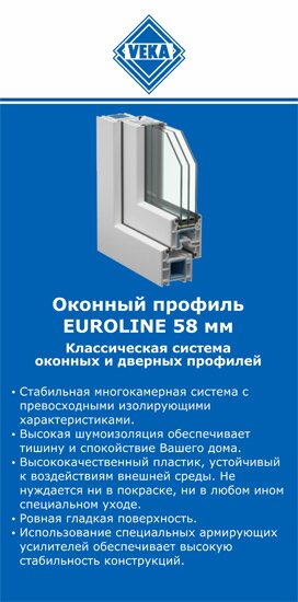 ОкнаВека-инт EUROLINE 58